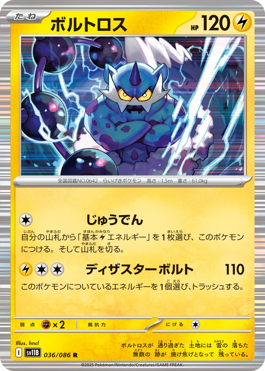 Thundurus 036/086 — Black Bolt