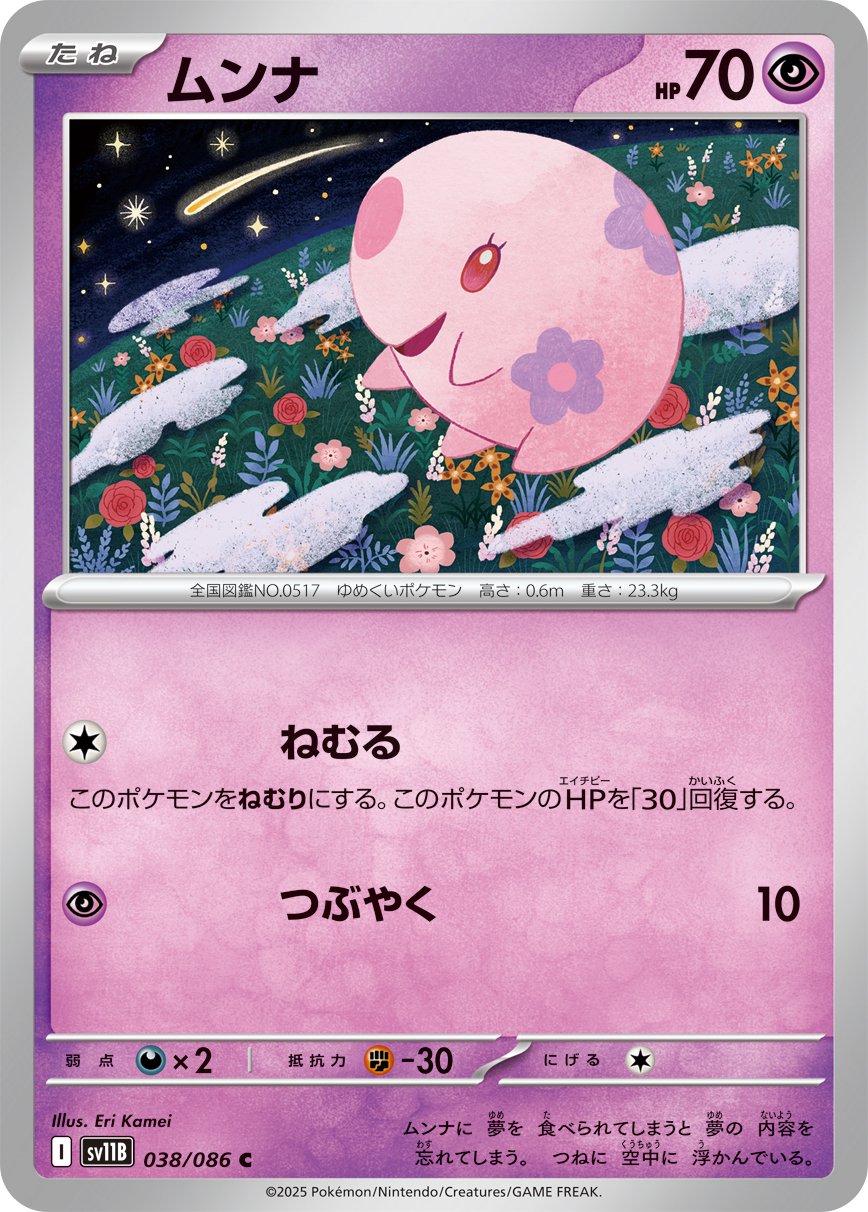 Munna 038/086 — Black Bolt