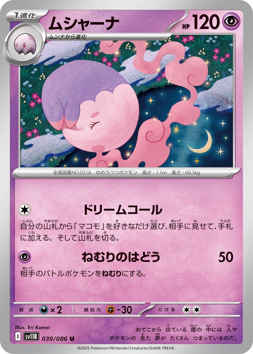 Musharna (Master Ball Pattern) 039/086 — Black Bolt