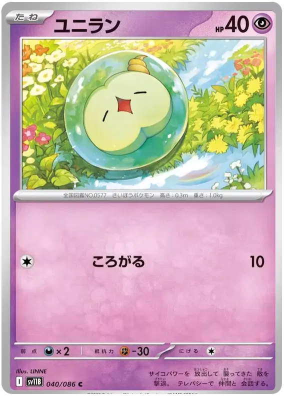 Solosis (Poke Ball Pattern) 040/086 — Black Bolt