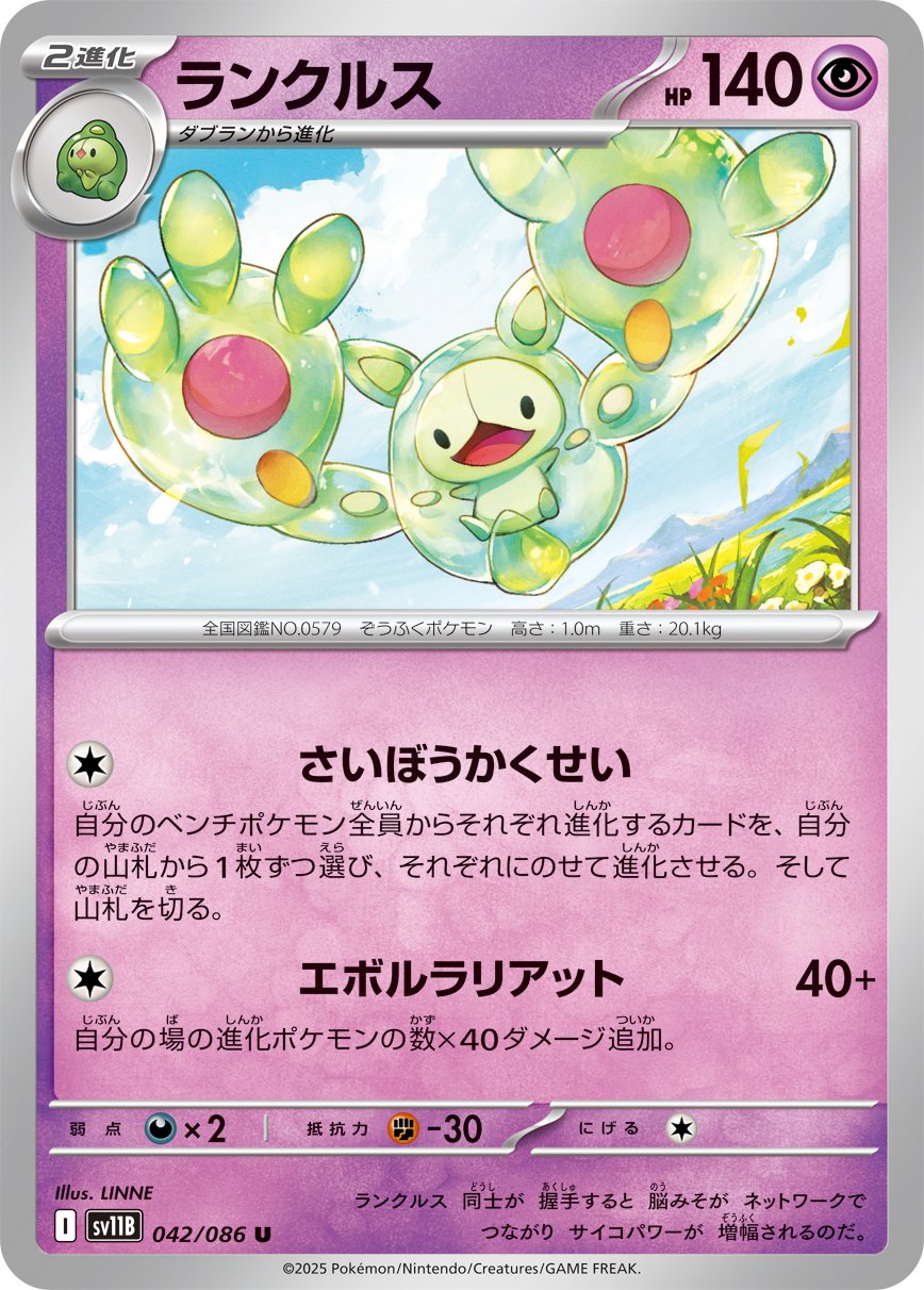 Reuniclus (Master Ball Pattern) 042/086 — Black Bolt