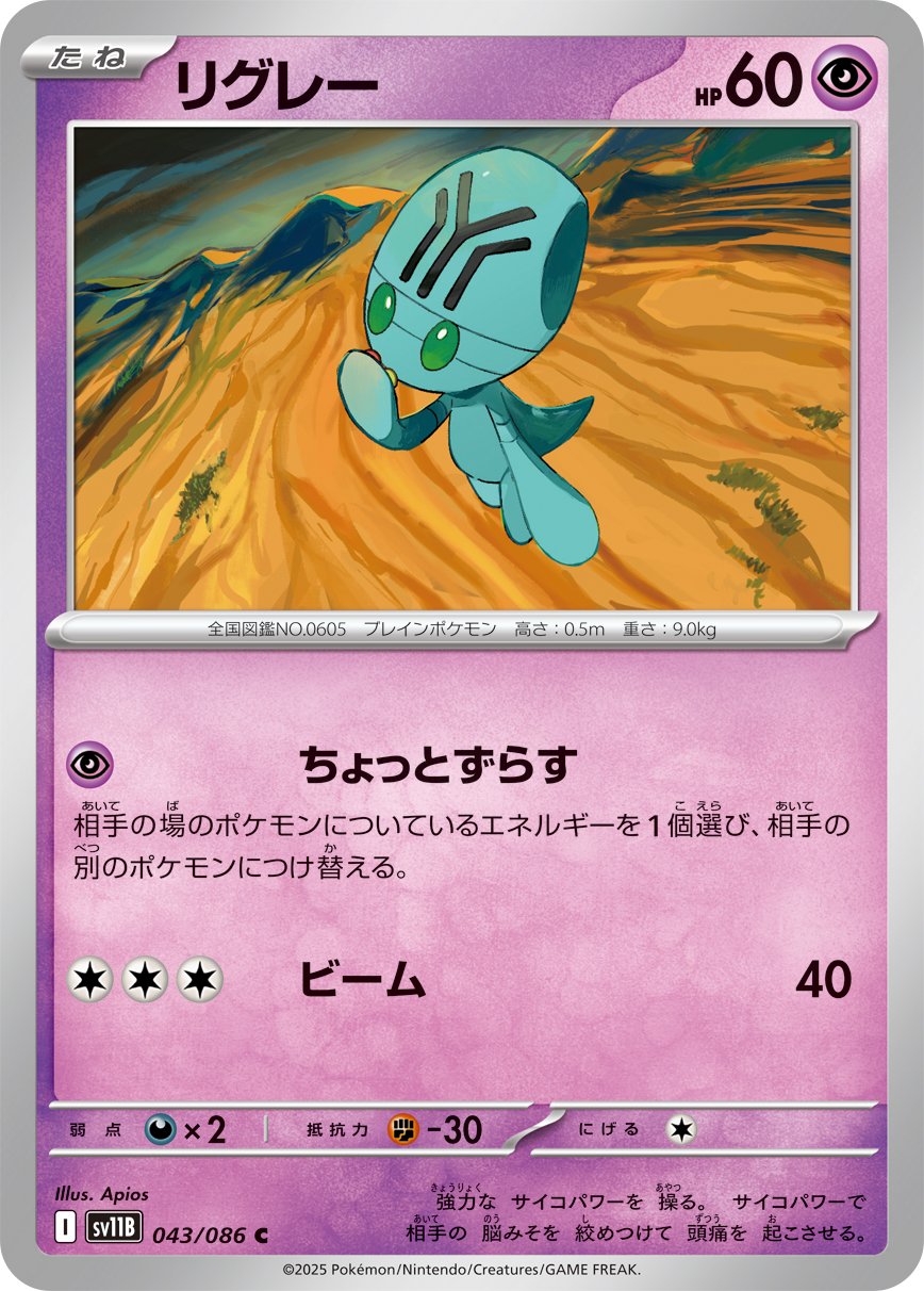 Elgyem (Master Ball Pattern) 043/086 — Black Bolt