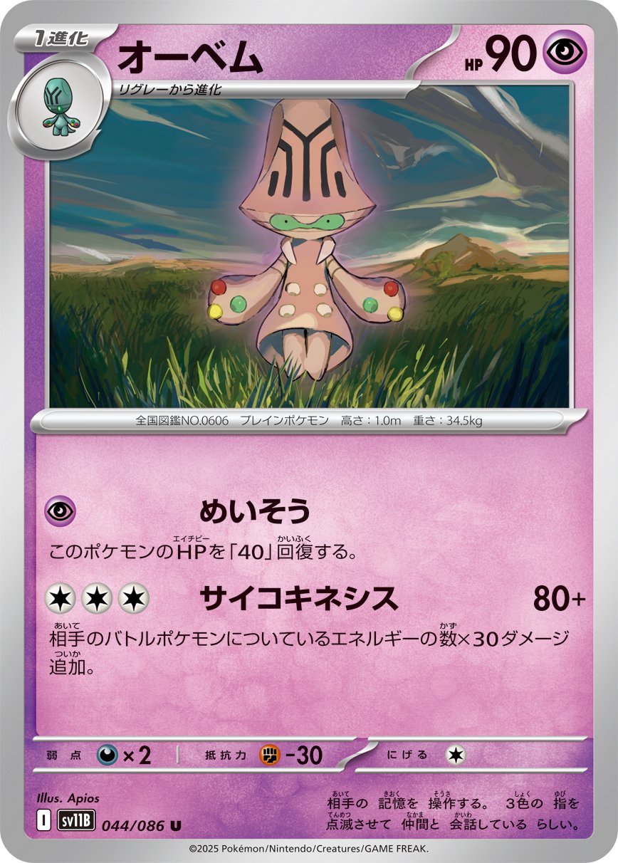 Beheeyem (Poke Ball Pattern) 044/086 — Black Bolt