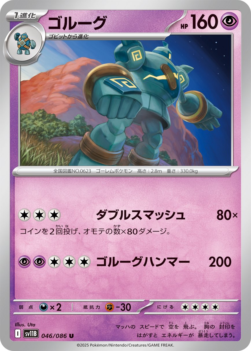 Golurk 046/086 — Black Bolt