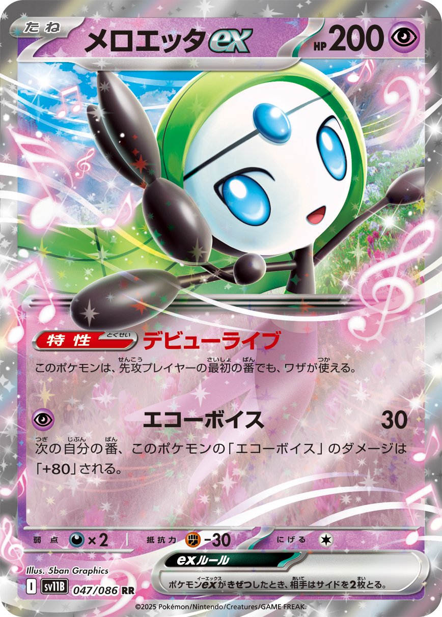 Meloetta ex 047/086 — Black Bolt