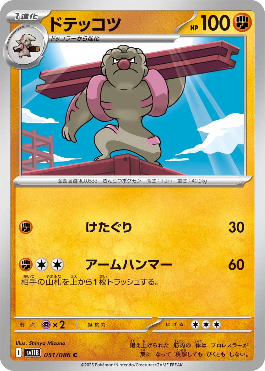 Gurdurr (Master Ball Pattern) 051/086 — Black Bolt