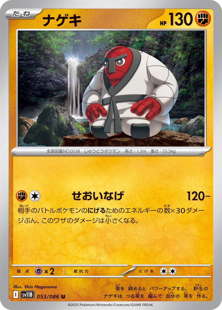 Throh (Master Ball Pattern) 053/086 — Black Bolt