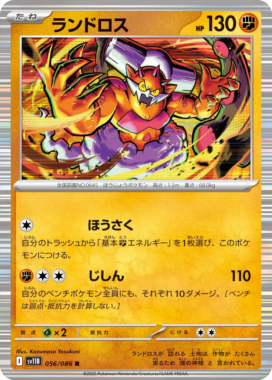 Landorus — Black Bolt