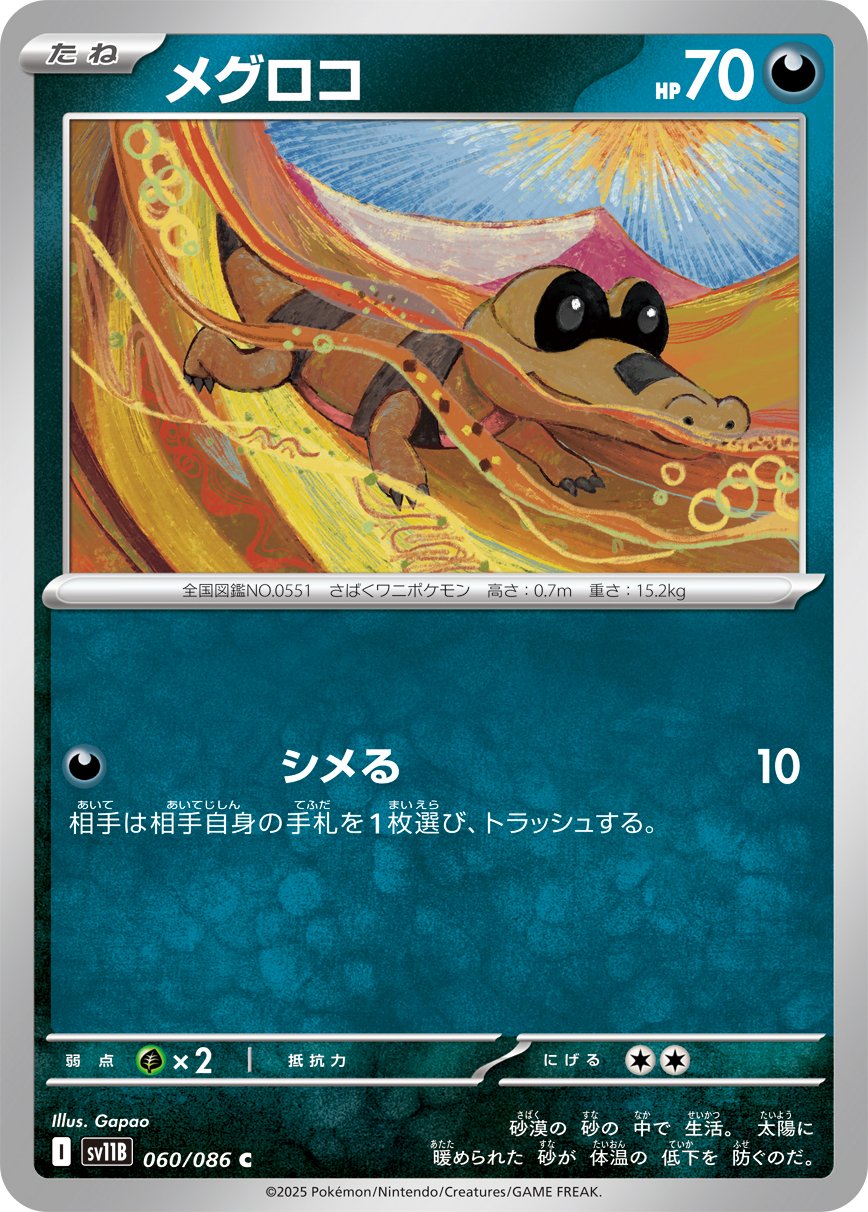 Sandile (Poke Ball Pattern) 060/086 — Black Bolt