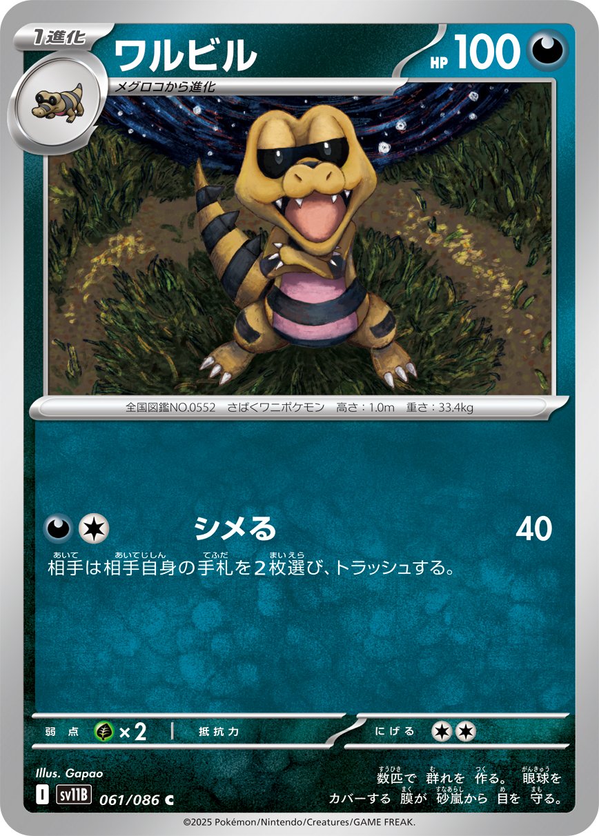 Krokorok 061/086 — Black Bolt