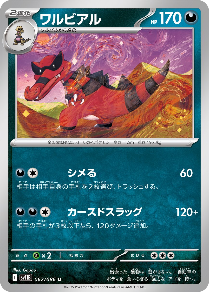 Krookodile (Master Ball Pattern) 062/086 — Black Bolt