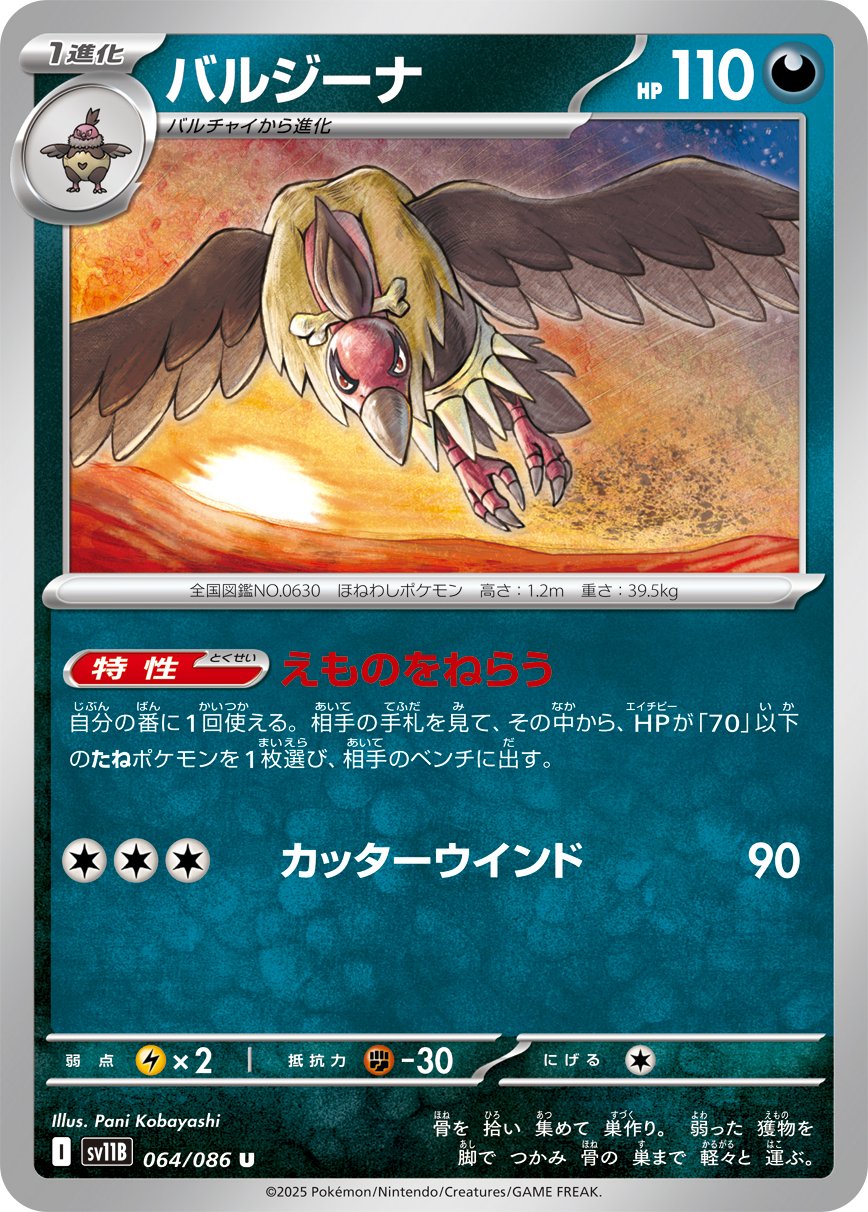 Mandibuzz (Master Ball Pattern) 064/086 — Black Bolt