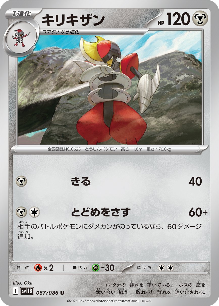 Bisharp (Master Ball Pattern) 067/086 — Black Bolt