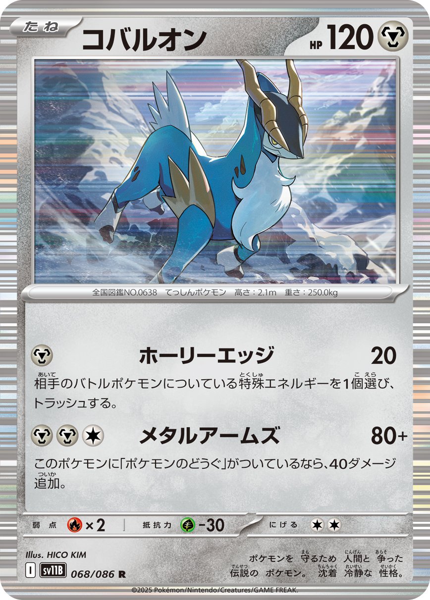 Cobalion 068/086 — Black Bolt