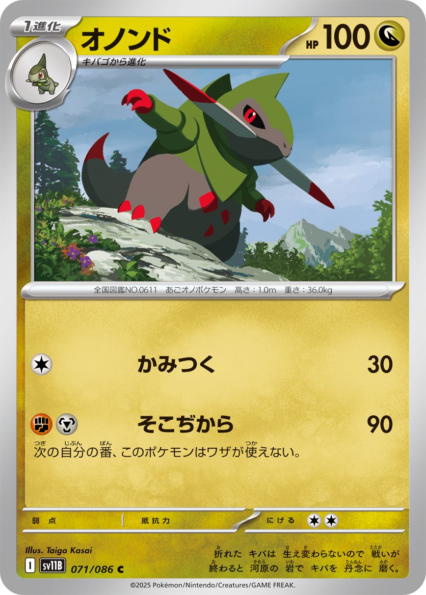 Fraxure (Poke Ball Pattern) 071/086 — Black Bolt
