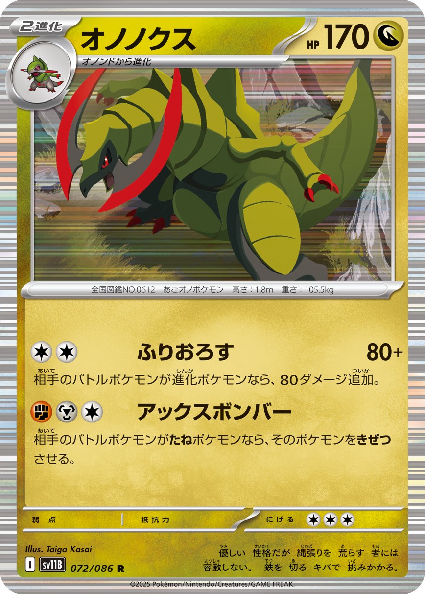 Haxorus (Poke Ball Pattern) 072/086 — Black Bolt