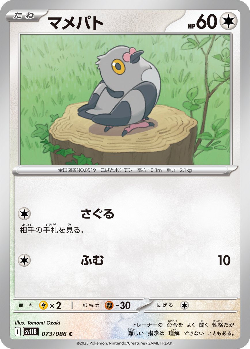 Pidove (Poke Ball Pattern) 073/086 — Black Bolt