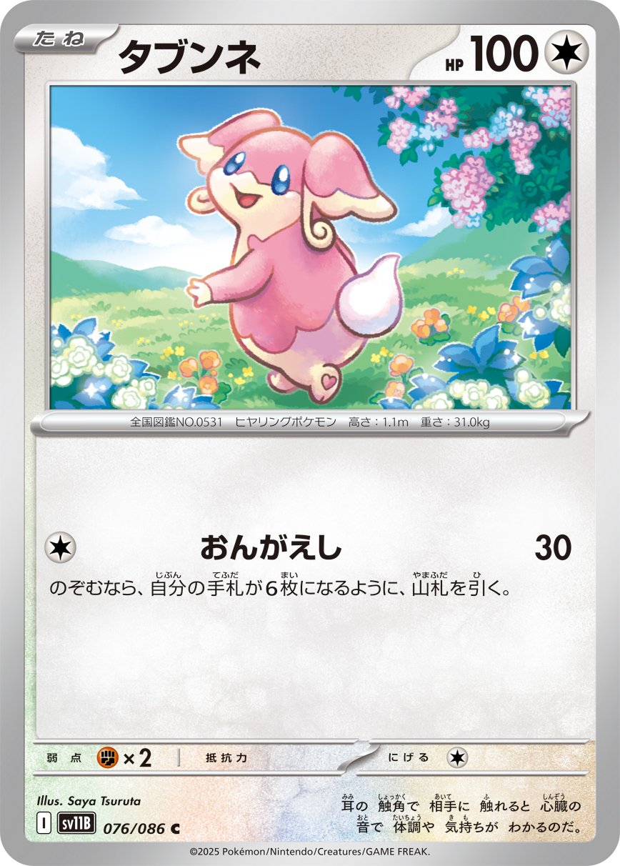 Audino 076/086 — Black Bolt