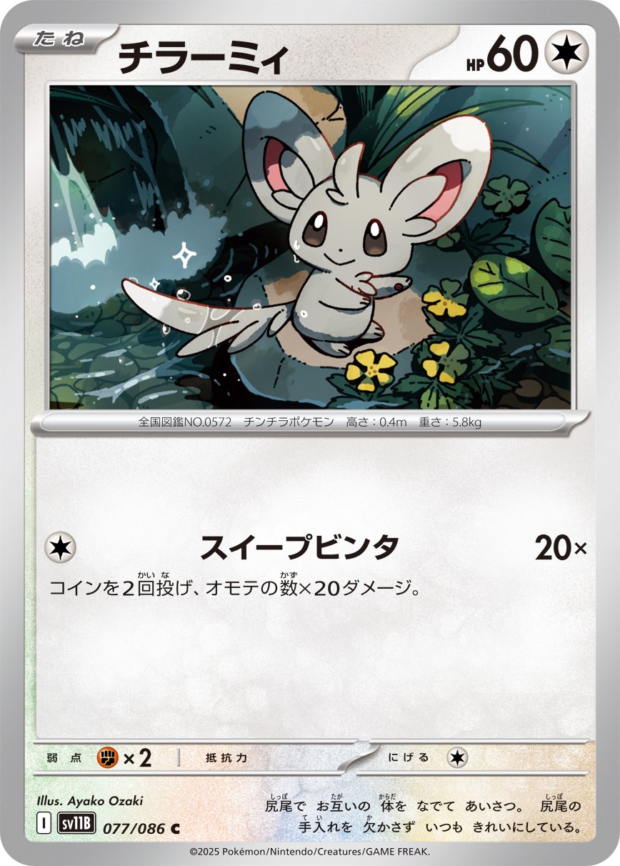 Minccino 077/086 — Black Bolt