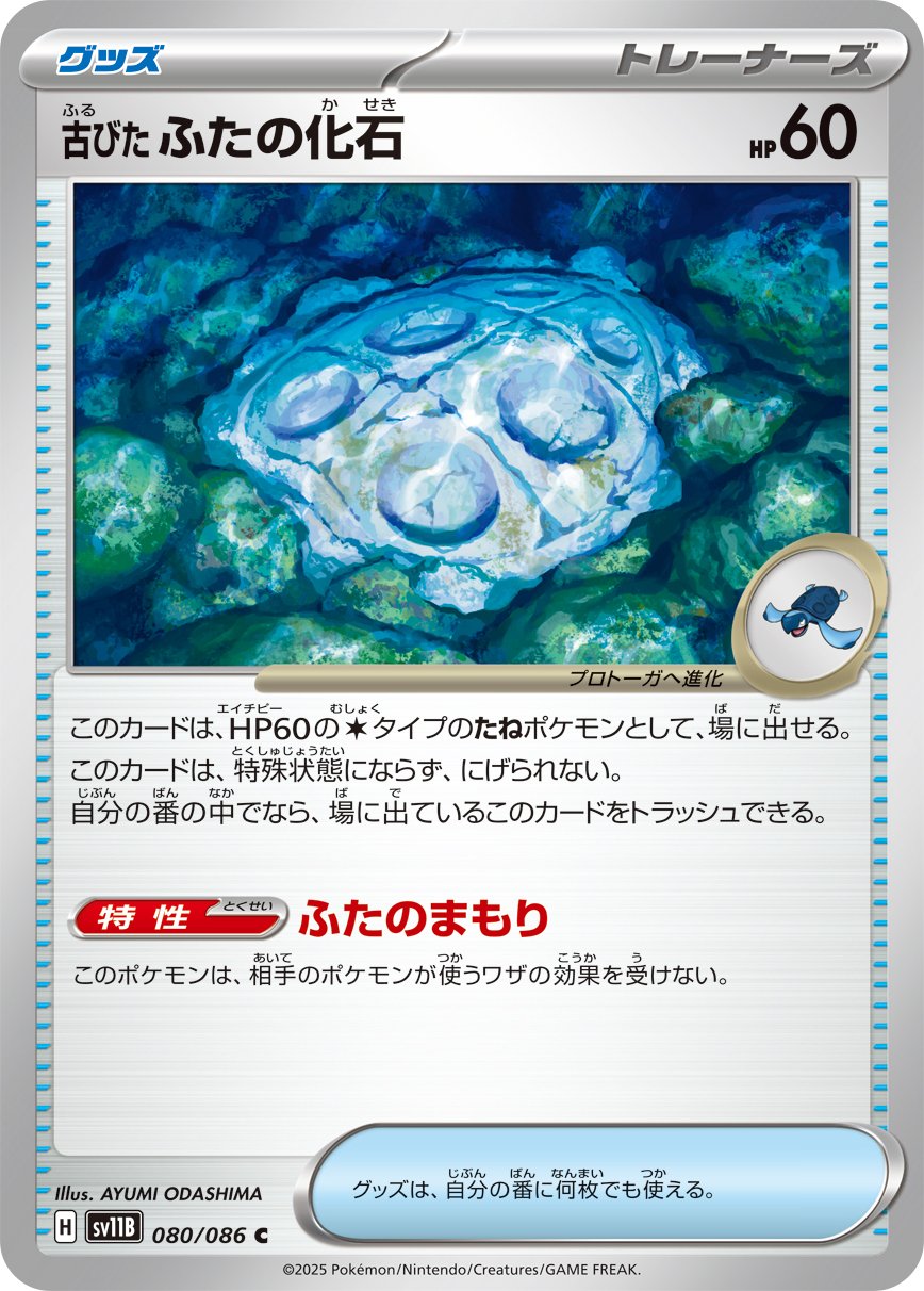 Antique Cover Fossil 080/086 — Black Bolt