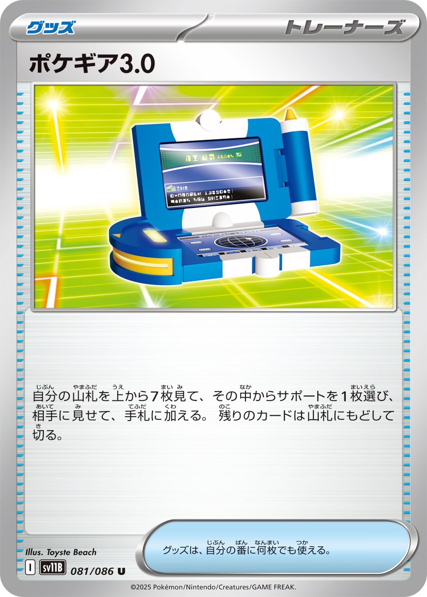 Pokegear 3.0 081/086 — Black Bolt