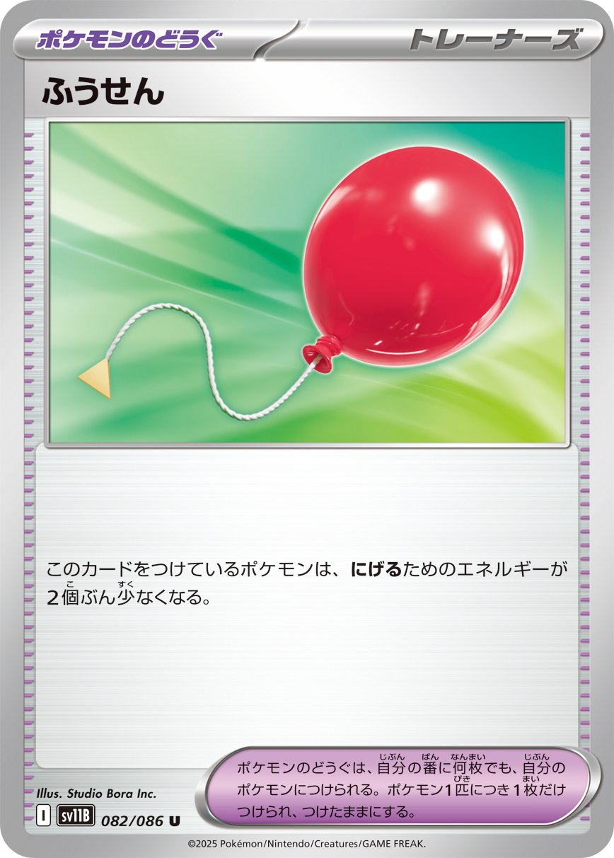 Air Balloon 082/086 — Black Bolt