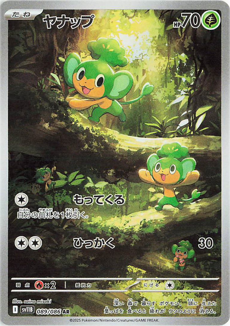 Pansage 