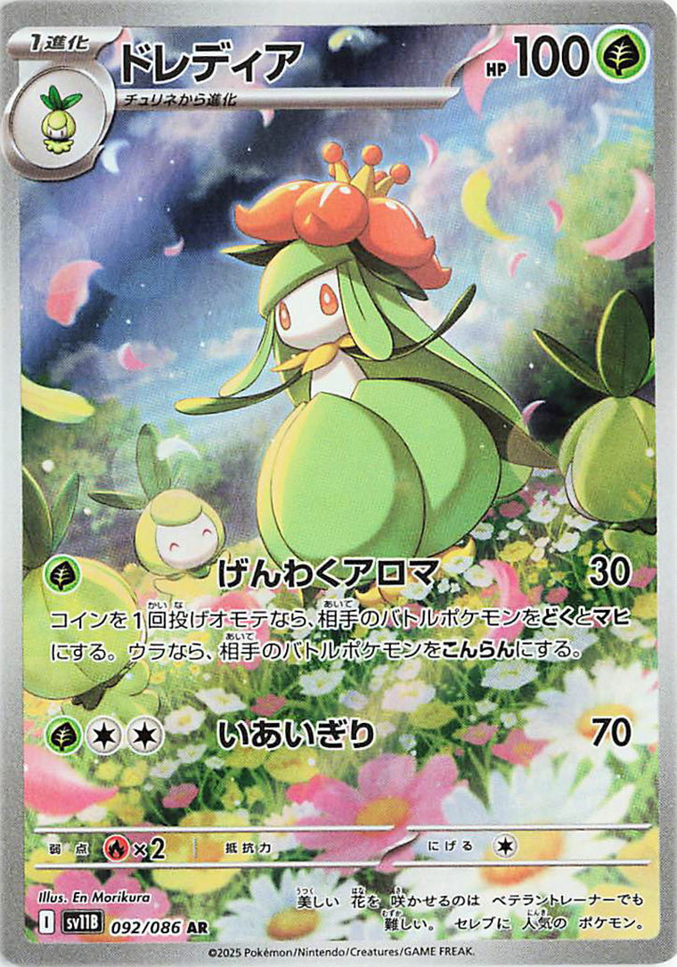 Lilligant 092/086 — Black Bolt