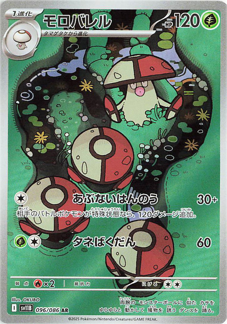 Amoonguss 096/086 — Black Bolt
