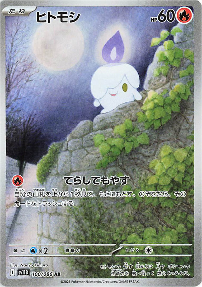 Litwick 100/086 — Black Bolt