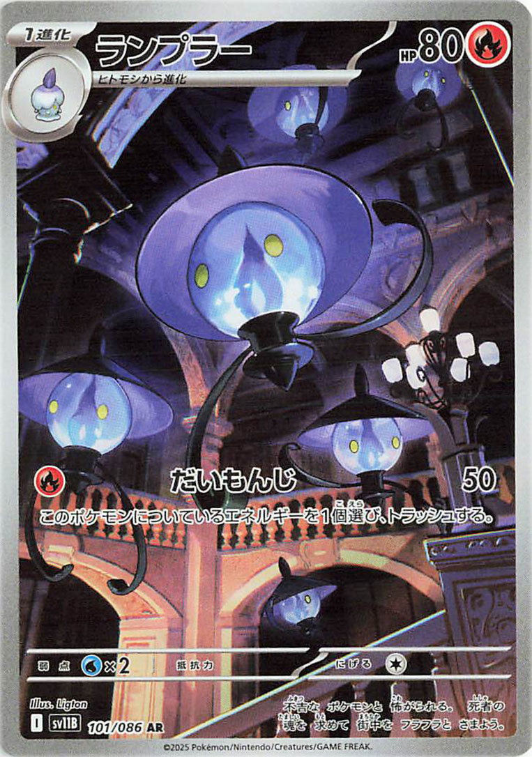 Lampent 101/086 — Black Bolt