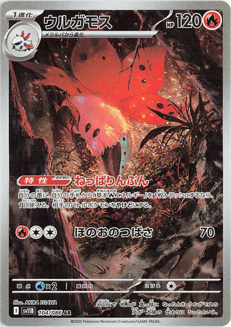 Volcarona 104/086 — Black Bolt