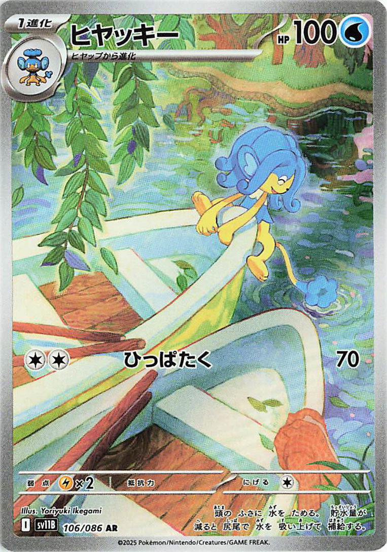 Simipour 106/086 — Black Bolt