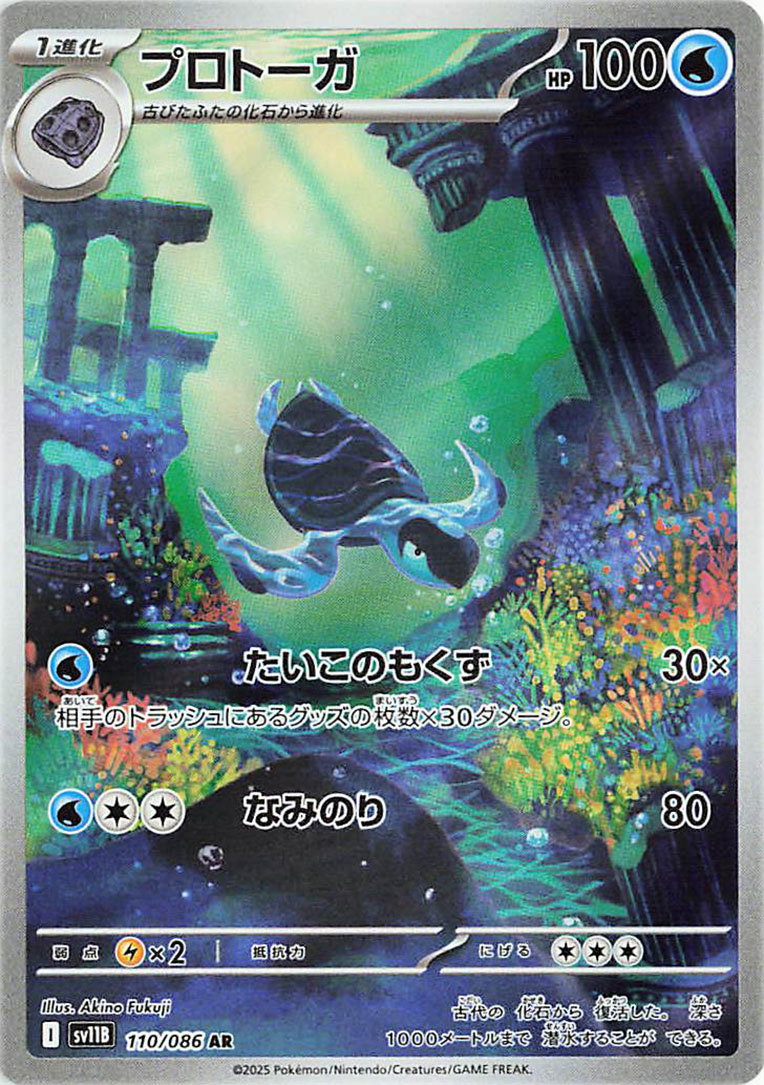 Tirtouga 110/086 — Black Bolt