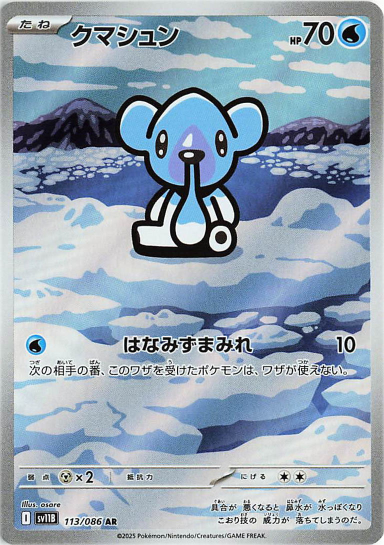 Cubchoo 