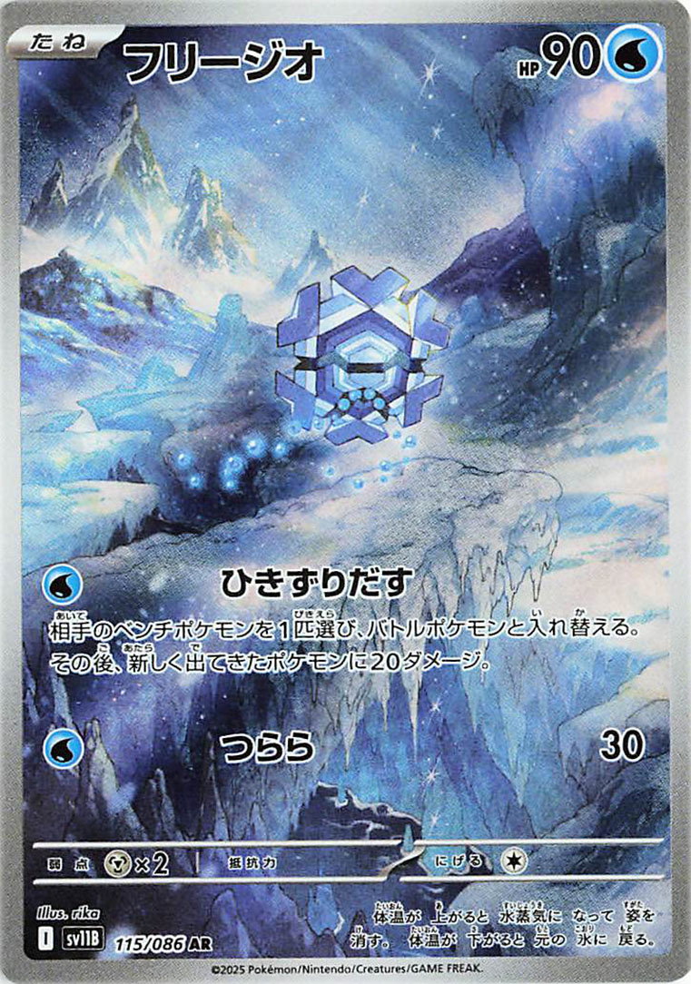 Hexagel / Cryogonal 115/086