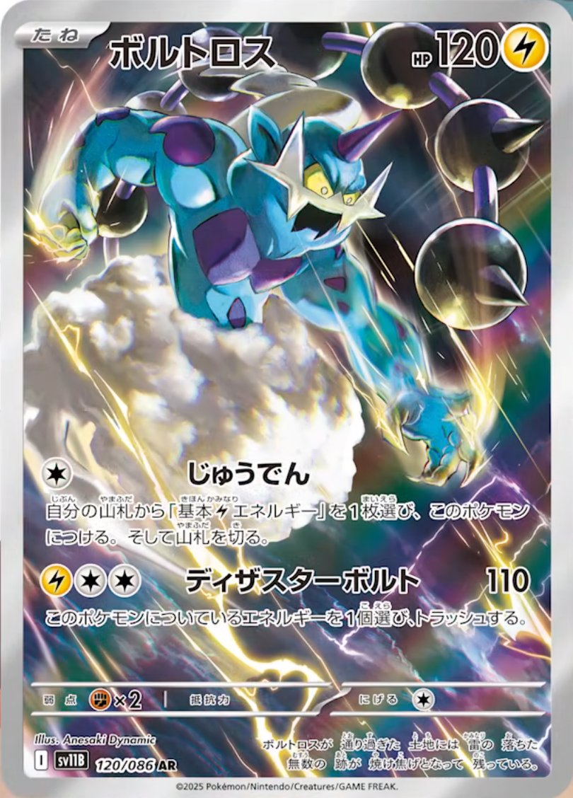 Thundurus 120/086 — Black Bolt