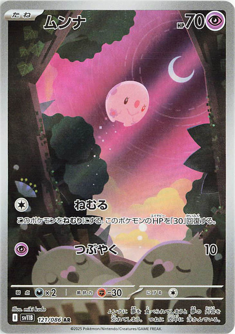 Munna 121/086 — Black Bolt