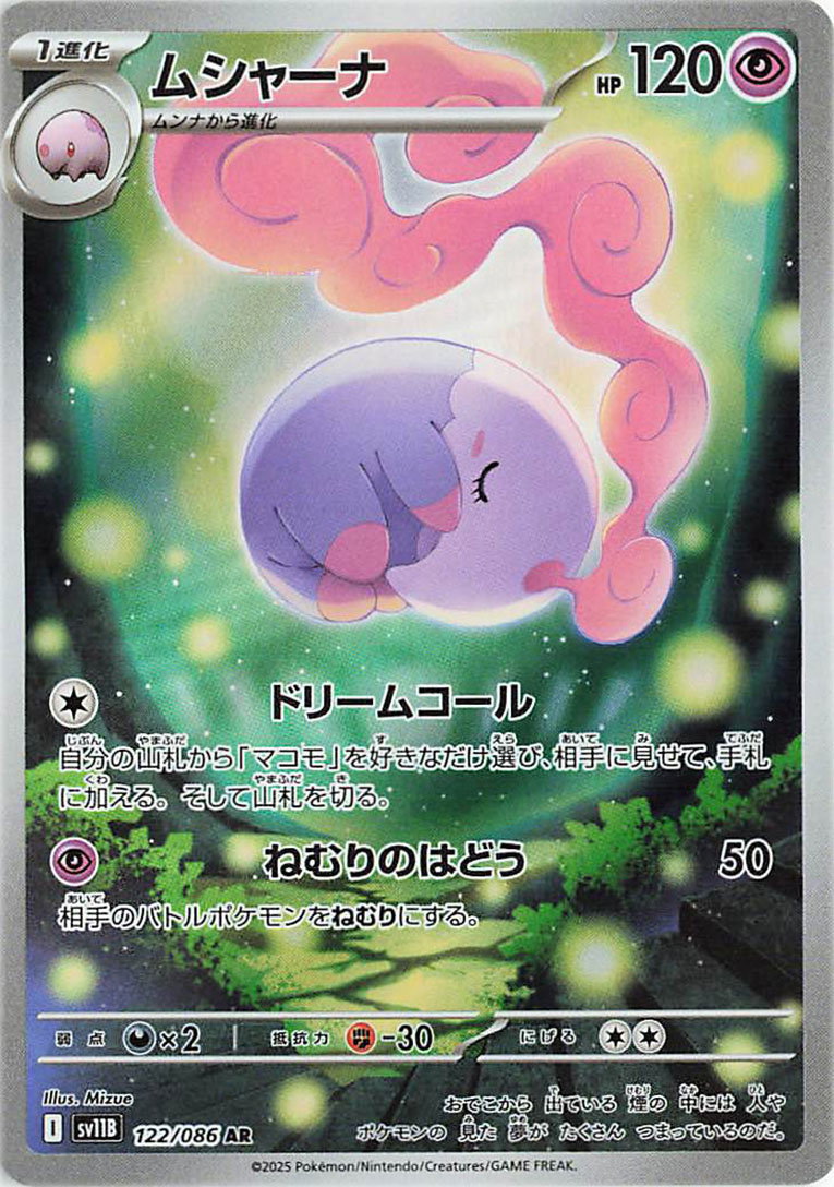 Musharna 122/086 — Black Bolt