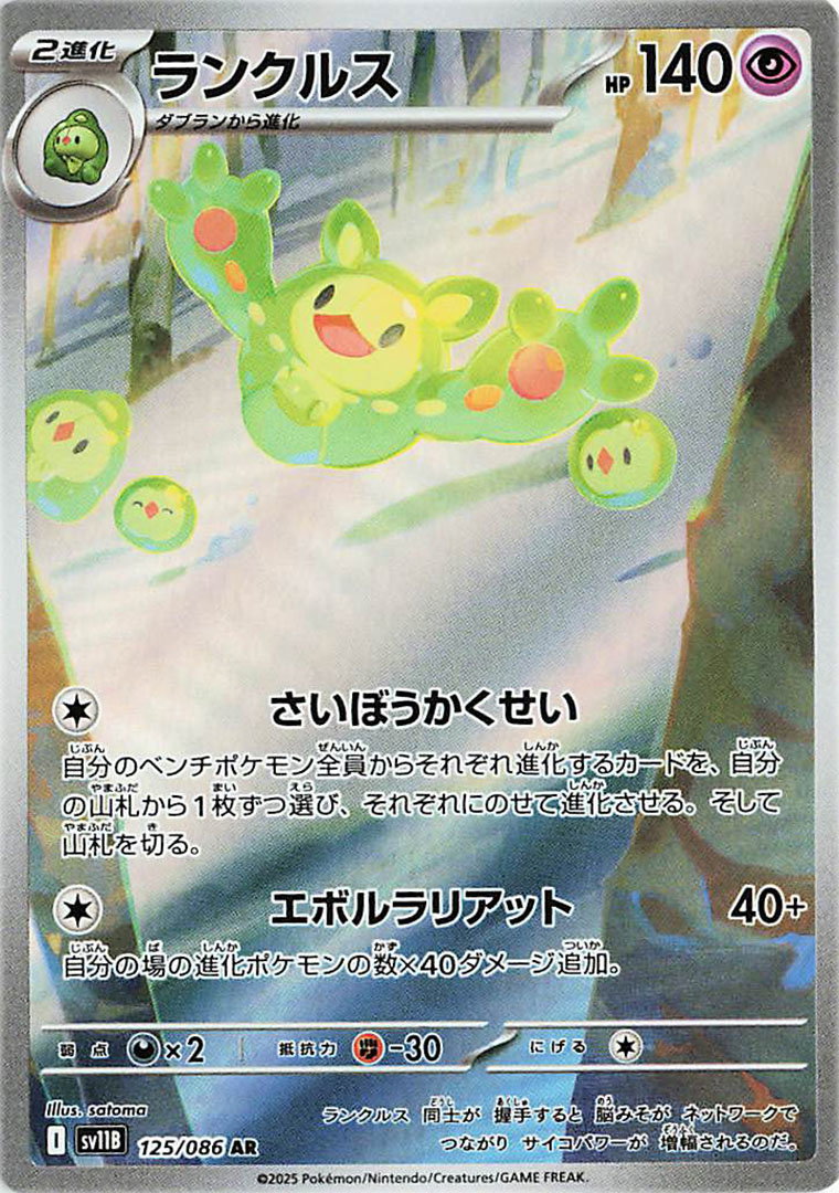 Reuniclus 125/086 — Black Bolt