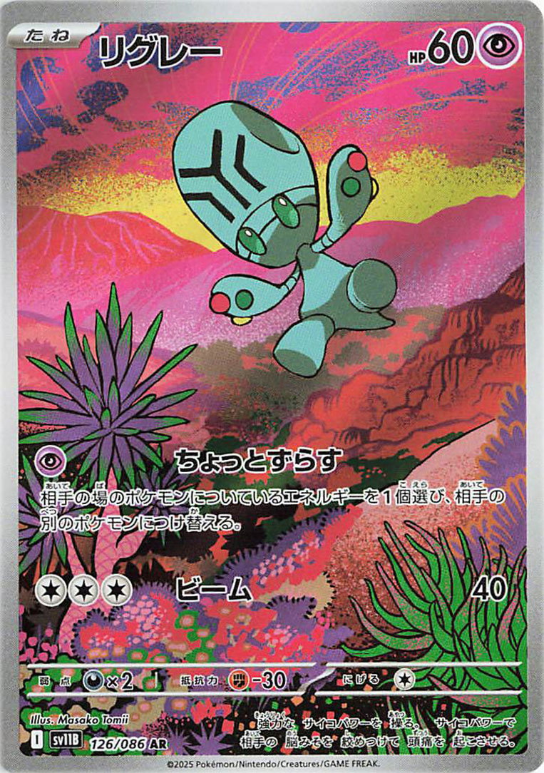 Elgyem 126/086 — Black Bolt