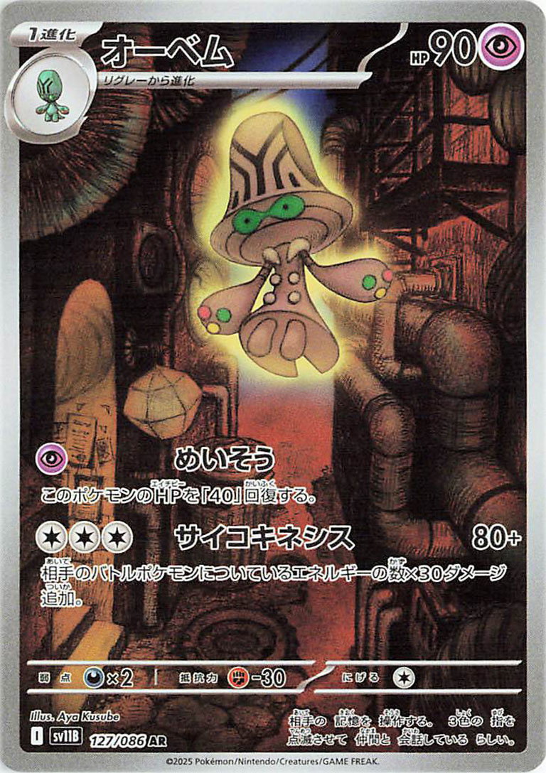 Beheeyem 127/086 — Black Bolt