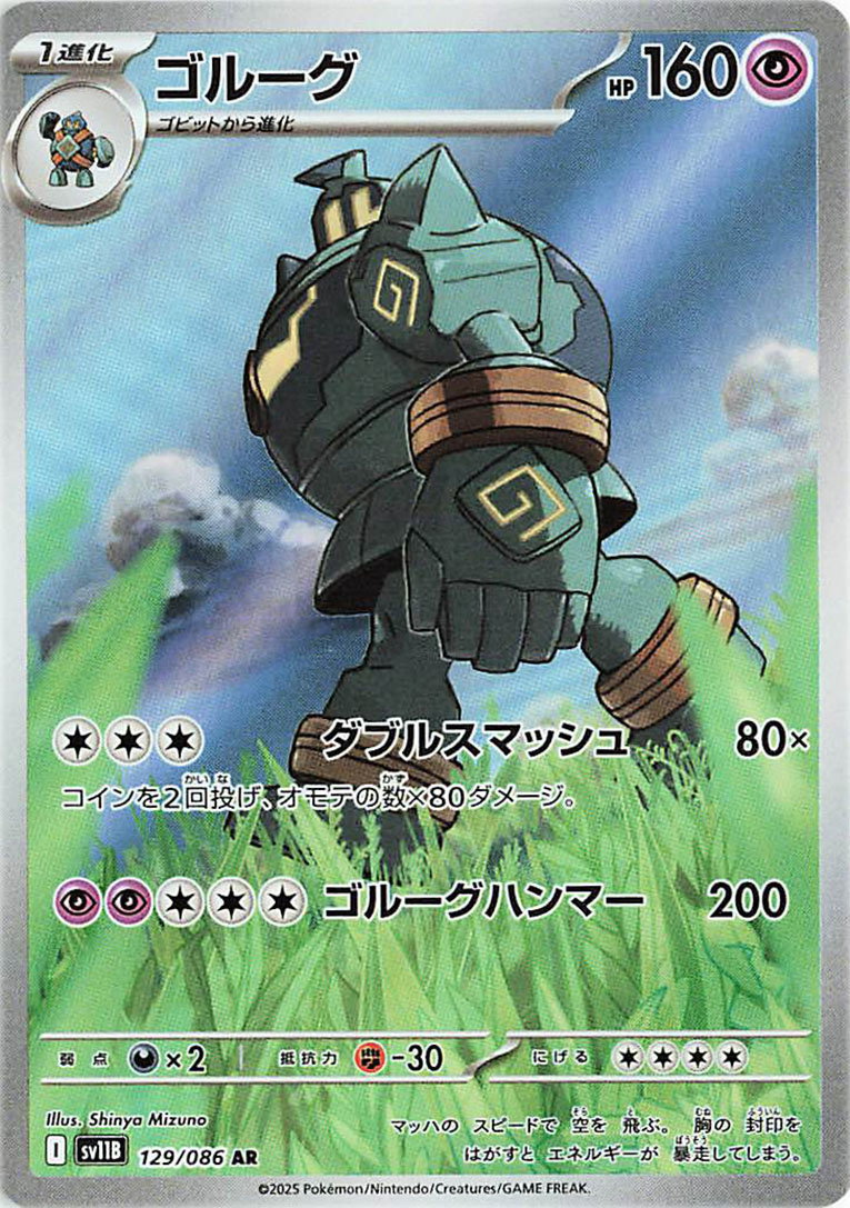Golurk 129/086 — Black Bolt