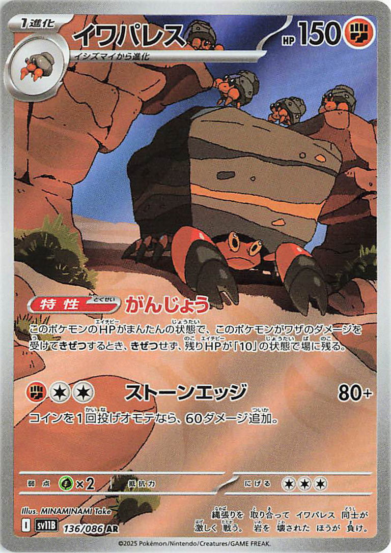 Crustle 136/086 — Black Bolt