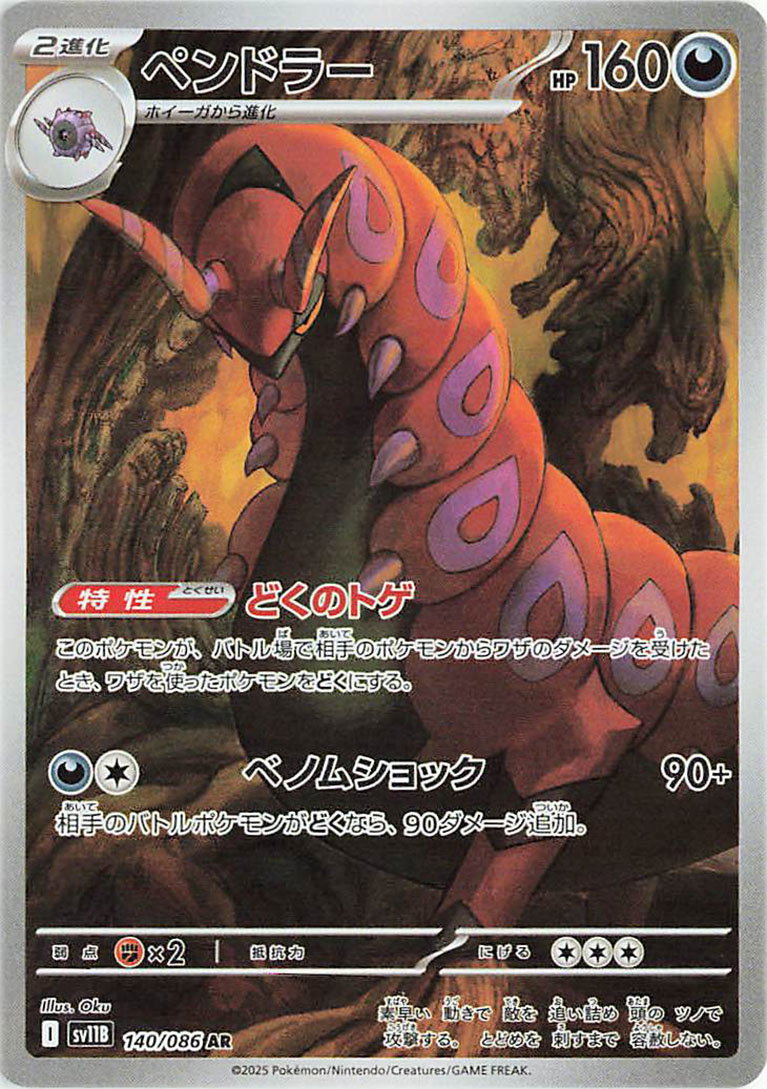 Brutapod / Scolipede 140/086