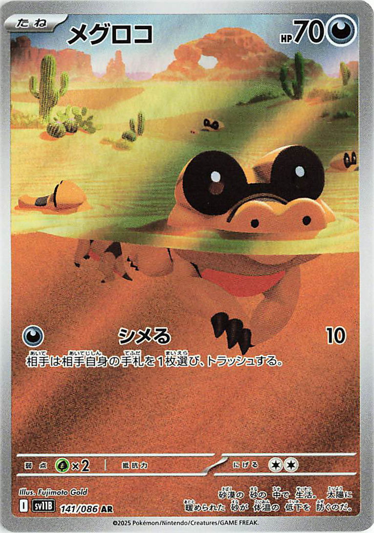 Sandile 141/086 — Black Bolt