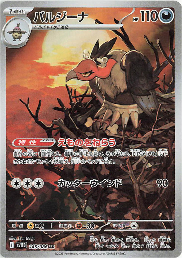 Mandibuzz 145/086 — Black Bolt