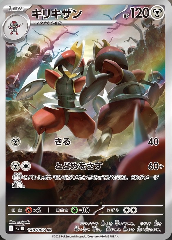 Bisharp 148/086 — Black Bolt