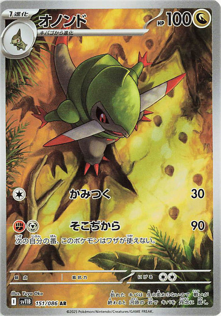 Fraxure 151/086 — Black Bolt