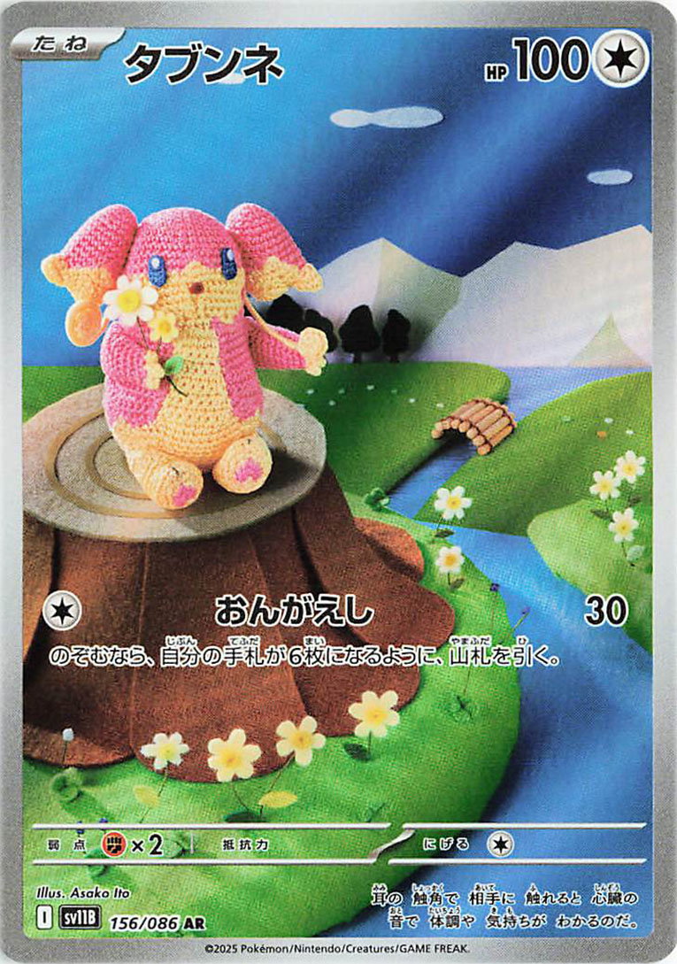 Audino 156/086 — Black Bolt